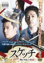 【中古】DVD▼スケッチ 神が予告した未来 4(第7話、第8話) 字幕のみ レンタル落ち ケース無