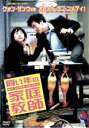 【バーゲンセール】【中古】DVD▼【訳あり】同い年の家庭教師 ※ジャケットに難有り レンタル落ち ケース無