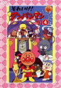 【バーゲンセール】【中古】DVD▼【訳あり】それいけ!アンパンマン ’91 4 ※ジャケットに難有り レンタル落ち ケース無