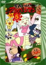 【バーゲンセール】【中古】DVD▼【訳あり】それいけ!アンパンマン ’96 5 ※ジャケットに難有り レンタル落ち ケース無
