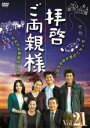 【中古】DVD▼拝啓、ご両親様 21(第41話、第42話) 字幕のみ レンタル落ち ケース無