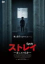 【中古】DVD▼ストレイ 悲しみの化身 レンタル落ち ケース無 1