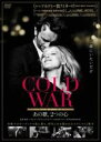 【バーゲンセール】【中古】DVD▼COLD WAR コールド・ウォー あの歌、2つの心 字幕のみ レンタル落ち ケース無