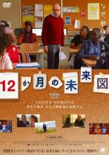 DVD▼12か月の未来図 字幕のみ レンタル落ち ケース無