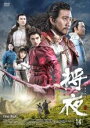 【バーゲンセール】【中古】DVD▼将夜 戦乱の帝国 14(第27話、第28話) 字幕のみ レンタル落ち ケース無