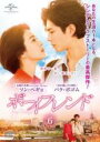 【中古】DVD▼ボーイフレンド 6(第11話、第12話) レンタル落ち ケース無