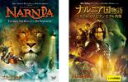 【バーゲンセール】2パック【中古】DVD▼ナルニア国物語(2枚セット)第1章、第2章 レンタル落ち 全2巻 ケース無