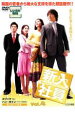 【バーゲンセール】【中古】DVD▼新入社員 Super Rookie 4 レンタル落ち ケース無