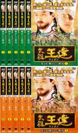 全巻セット【中古】DVD▼太祖王建 ワンゴン 第2章(10枚セット) 字幕のみ レンタル落ち ケース無