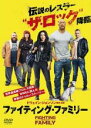 【バーゲンセール】【中古】DVD▼ファイティング・ファミリー レンタル落ち ケース無