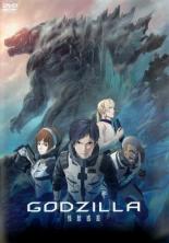 【バーゲンセール】【中古】DVD▼GODZILLA ゴジラ 怪獣惑星 レンタル落ち ケース無