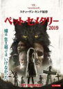 【中古】DVD▼ペット・セメタリー 2019 レンタル落ち ケース無