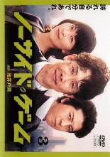 【中古】DVD▼ノーサイド・ゲーム 3(第5話、第6話) レンタル落ち ケース無