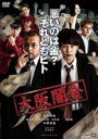 【バーゲンセール】【中古】DVD▼大阪闇金 レンタル落ち ケース無