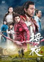 【バーゲンセール】【中古】DVD▼将夜 戦乱の帝国 19(第37話、第38話) 字幕のみ レンタル落ち ケース無