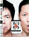 【バーゲンセール】【中古】DVD▼今田×東野のカリギュラ SEASON 1 Vol.2 レンタル落ち ケース無