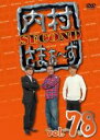 【バーゲンセール】【中古】DVD▼内村さまぁ〜ず 78(第235話〜第237話) レンタル落ち ケース無