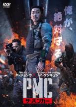 【バーゲンセール】【中古】DVD▼PMC ザ・バンカー レンタル落ち ケース無