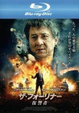 【バーゲンセール】【中古】Blu-ray▼ザ・フォーリナー 復讐者 ブルーレイディスク レンタル落ち ケース無