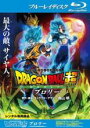 【バーゲンセール】【中古】Blu-ray▼ドラゴンボール超 ブロリー ブルーレイディスク レンタル落ち ケース無