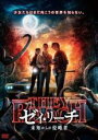 【バーゲンセール】【中古】DVD▼ゼイ・リーチ 未知からの侵略者 字幕のみ レンタル落ち ケース無