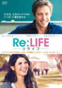 【バーゲンセール】【中古】DVD▼Re:LIFE リライフ レンタル落ち ケース無