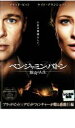 【バーゲンセール】【中古】DVD▼ベンジャミン・バトン 数奇な人生 レンタル落ち ケース無