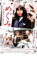 【バーゲンセール】【中古】DVD▼めぐみ 引き裂かれた家族の30年 レンタル落ち ケース無