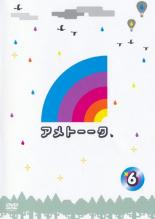 【中古】DVD▼アメトーーク 6 レンタル落ち ケース無