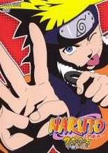 【中古】DVD▼NARUTO ナルト 3rd STAGE 2005 巻ノ一 レンタル落ち ケース無