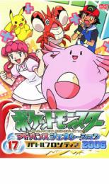 【中古】DVD▼ポケットモンスター アドバンスジェネレーション 2006、17▽レンタル落ち