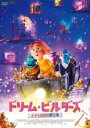【バーゲンセール】【中古】DVD▼ドリーム・ビルダーズ ミナと秘密の夢工場 レンタル落ち ケース無