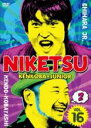 【中古】DVD▼にけつッ!! 16 vol.2 レンタル落ち ケース無