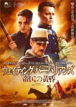 【中古】DVD▼ウェイティング・バー