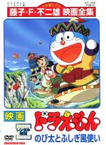 【中古】DVD▼【訳あり】映画 ドラえもん のび太とふしぎ風使い ※センターホール割れ レンタル落ち ケース無