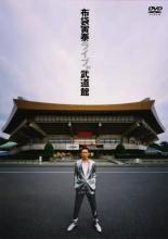 【中古】DVD▼【訳あり】布袋寅泰 ライブ in 武道館 ※付属品なし レンタル落ち ケース無