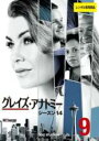 【バーゲンセール】【中古】DVD▼グレイズ・アナトミー シーズン14 Vol.9(第17話、第18話) レンタル落ち ケース無