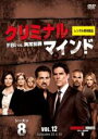 【バーゲンセール】【中古】DVD▼クリミナル・マインド FBI vs. 異常犯罪 シーズン8 Vol.12(第23話、第24話 最終) レンタル落ち ケース無