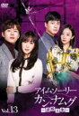 【バーゲンセール】【中古】DVD▼アイムソーリー カン・ナムグ 逆転人生 13(第37話〜第39話) 字幕のみ レンタル落ち ケース無