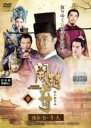 【バーゲンセール】【中古】DVD▼開封府 北宋を包む青い天 9(第17話、第18話) 字幕のみ レンタル落ち ケース無