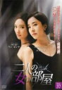 【バーゲンセール】【中古】DVD▼二人の女の部屋 37(第109話〜第111話) 字幕のみ レンタル落ち ケース無