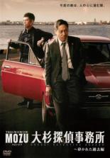 Rakuten - 【中古】DVD▼MOZU スピンオフドラマ 大杉探偵事務所 砕かれた過去編 レンタル落ち ケース無