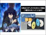 【代引き不可】全巻セット【送料無料】【中古】DVD▼【訳あり】青の祓魔師 エクソシスト(10枚セット)第1話〜第25話 最終 ※ディスクのみ▽レンタル落ち