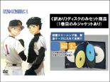 【代引き不可】全巻セット【送料無料】【中古】DVD▼【訳あり】おおきく振りかぶって(16枚セット)全9巻 + 夏の大会編 全7巻 ※ディスクのみ▽レンタル落ち