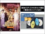 【バーゲンセール】全巻セット【送料無料】【中古】DVD▼【訳あり】龍珠伝 ラストプリンセス(31枚セット)第1話～第62話 最終 ※ディスクのみ 字幕のみ レンタル落ち ケース無