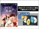 【バーゲンセール】全巻セット【中古】DVD▼【訳あり】アリスへの奇跡 ノーカット版(12枚セット)第1話〜第24話 最終 ※ディスクのみ 字幕のみ レンタル落ち...