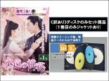 全巻セット【送料無料】【中古】DVD▼【訳あり】永遠の桃花 三生三世(29枚セット)第1話～第58話 ...