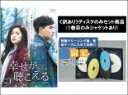 【バーゲンセール】全巻セット【中古】DVD▼【訳あり】幸せが聴こえる 台湾オリジナル放送版(20枚セット)第1話～第20話 最終 ※ディスクのみ 字幕のみ レンタル落ち ケース無