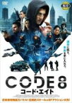 【バーゲンセール】【中古】DVD▼CODE8 コード・エイト レンタル落ち ケース無