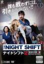 【バーゲンセール】【中古】DVD▼ナイトシフト2 真夜中の救命医 7(第13話、第14話 最終) レンタル落ち ケース無